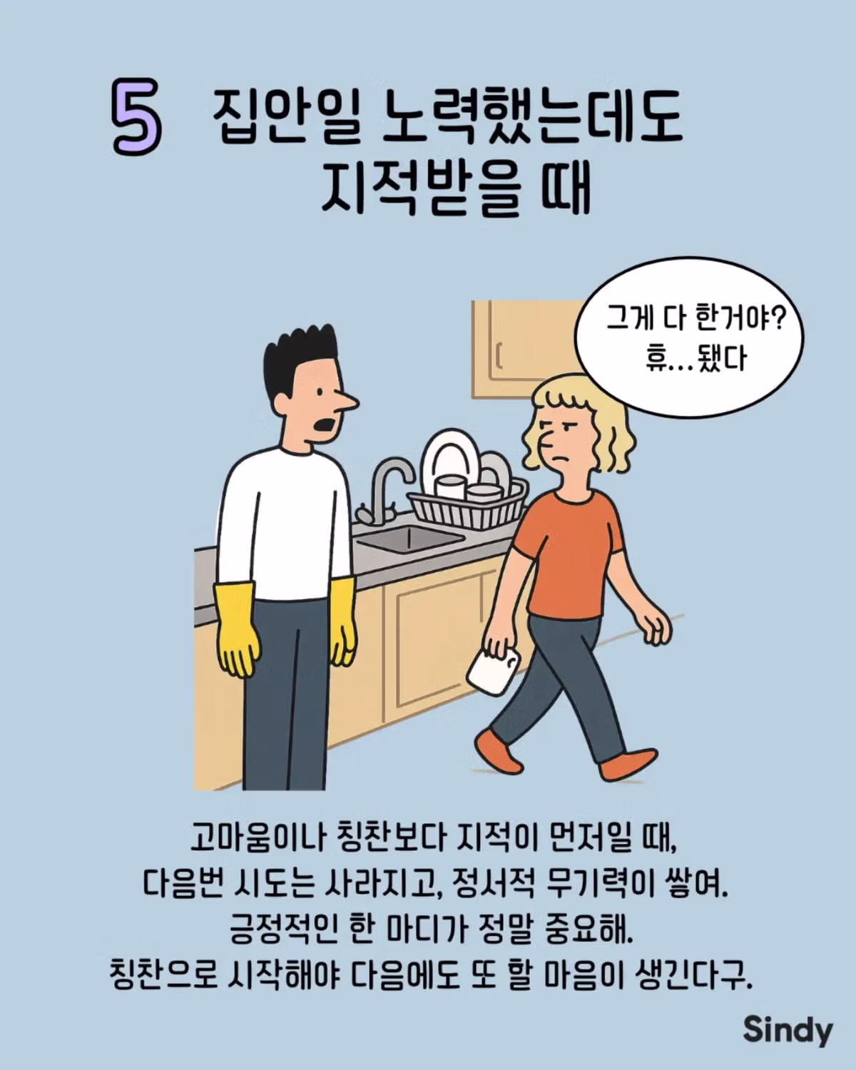 남자가 결혼하고 상처 받을 때 5