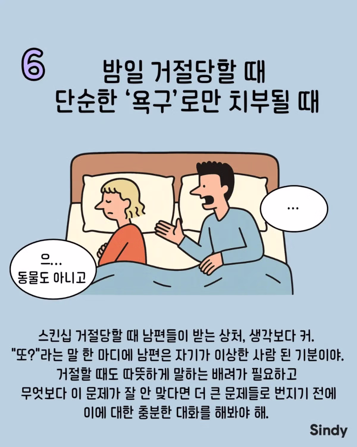남자가 결혼하고 상처 받을 때 6