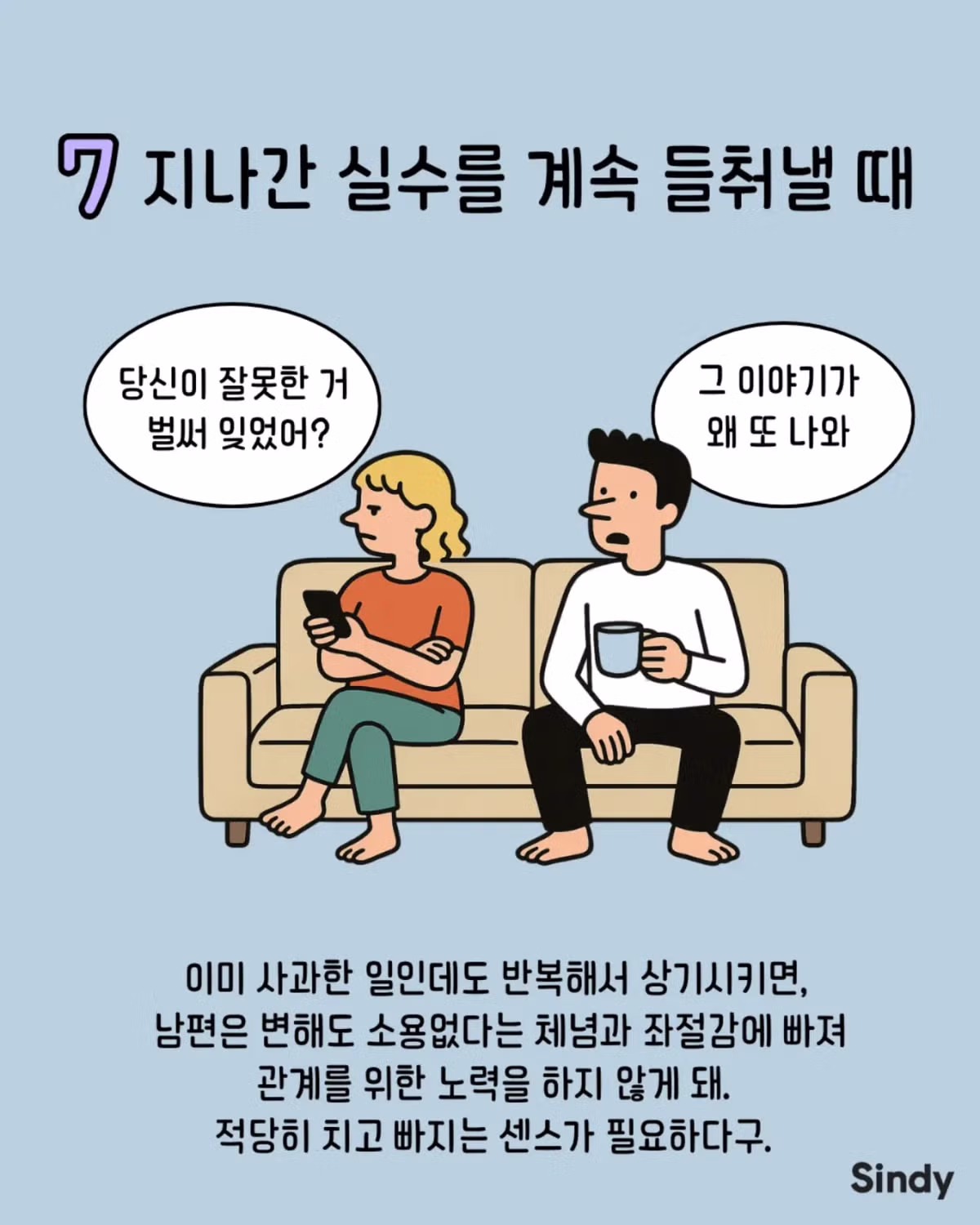남자가 결혼하고 상처 받을 때 7