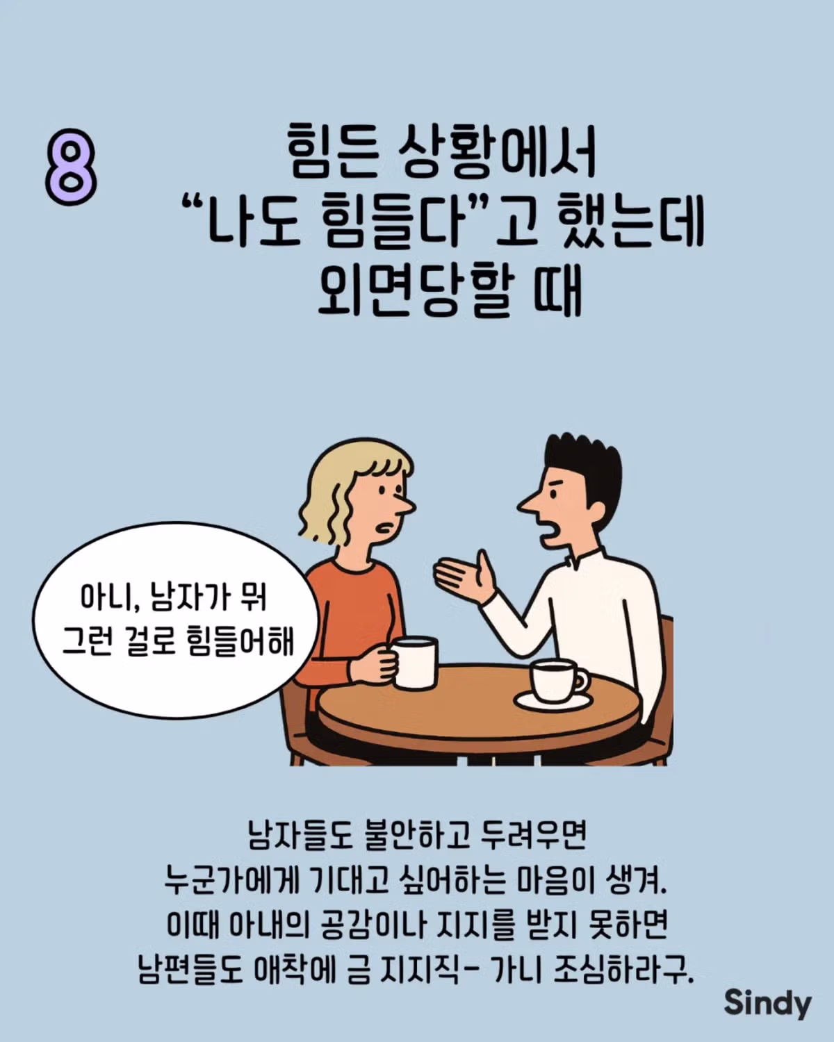 남자가 결혼하고 상처 받을 때 8