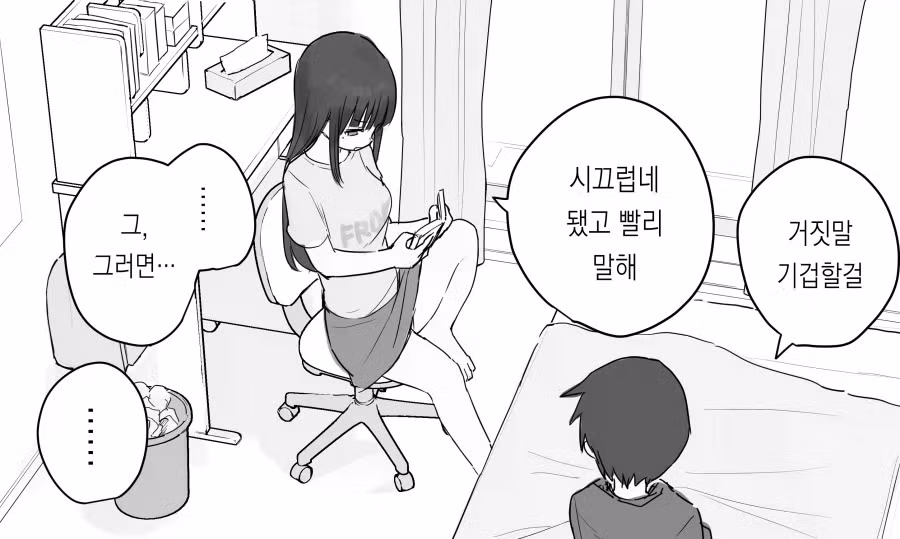 누나가 뭐든지 들어주겠다고 하는 만화 4