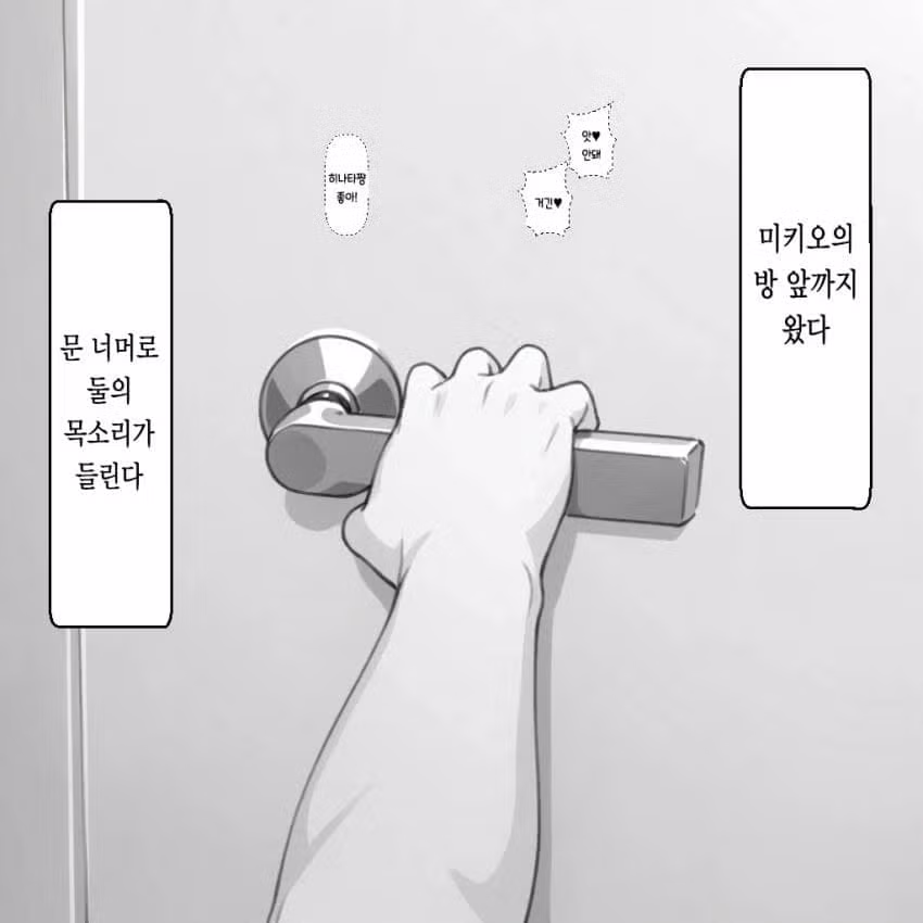 만우절특집 순애manga 2편 14