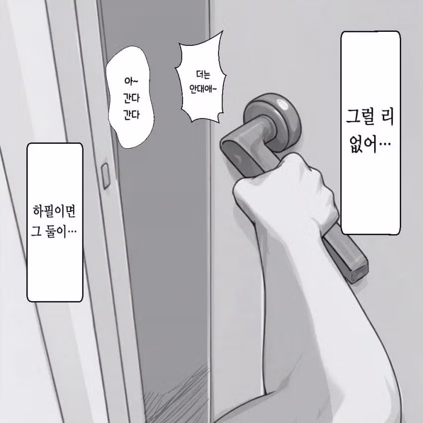 만우절특집 순애manga 2편 15