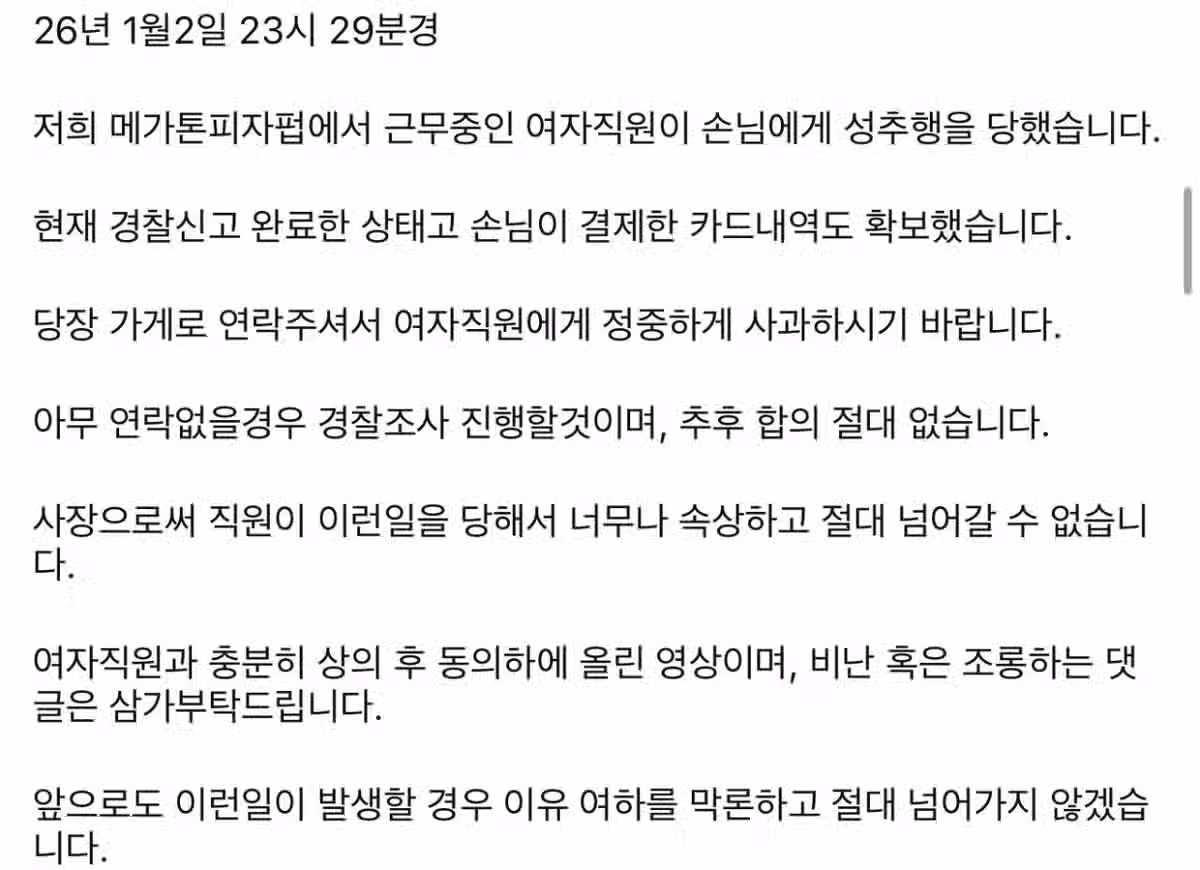 CCTV에 찍힌 종업원 성추행하고 침까지 뱉은 손님 2