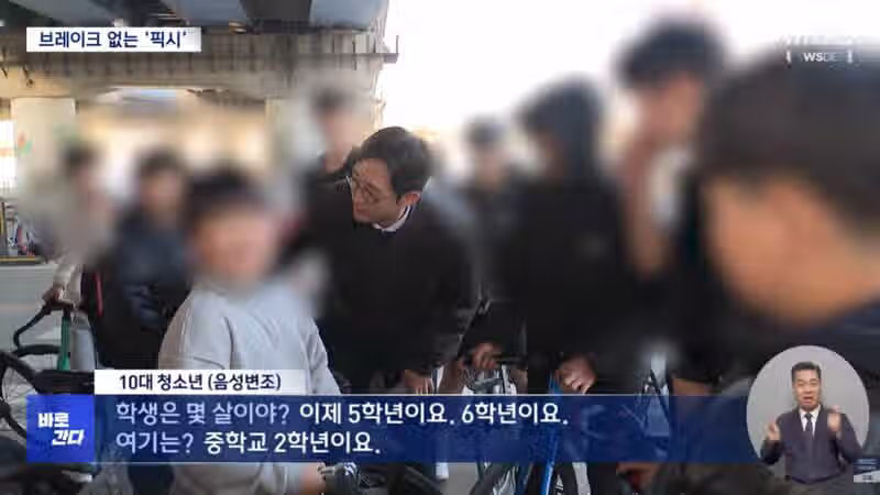 한강공원 점령한 10대 픽시 4