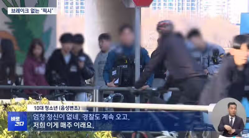 한강공원 점령한 10대 픽시 7