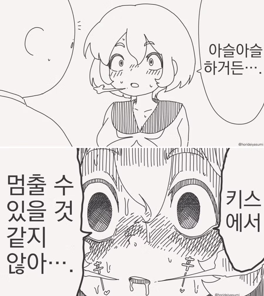 키스하면 아이가 생기는 이유.manhwa 2