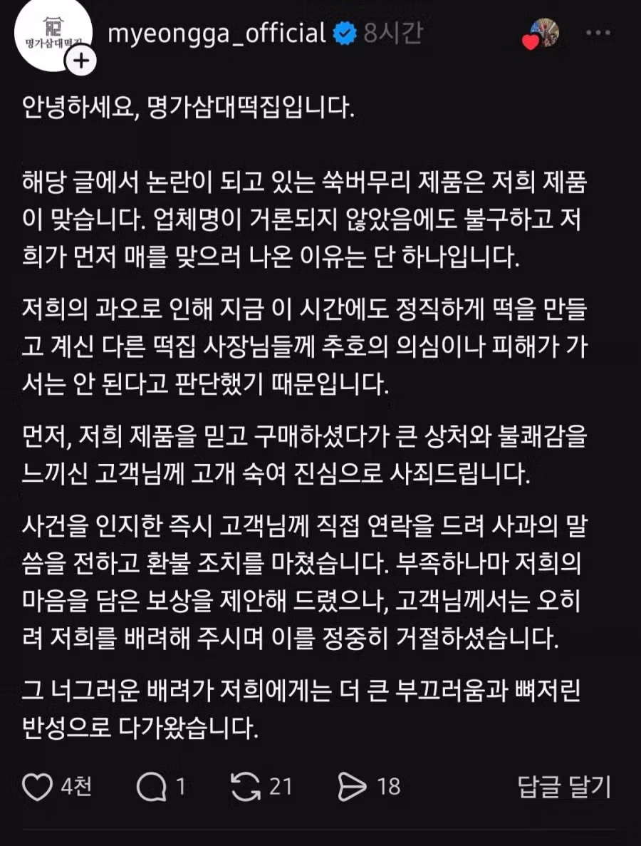 이물질 나온 떡집 대응 수준 2