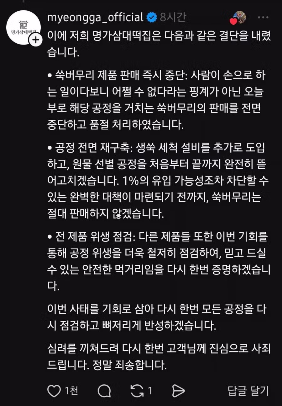 이물질 나온 떡집 대응 수준 3