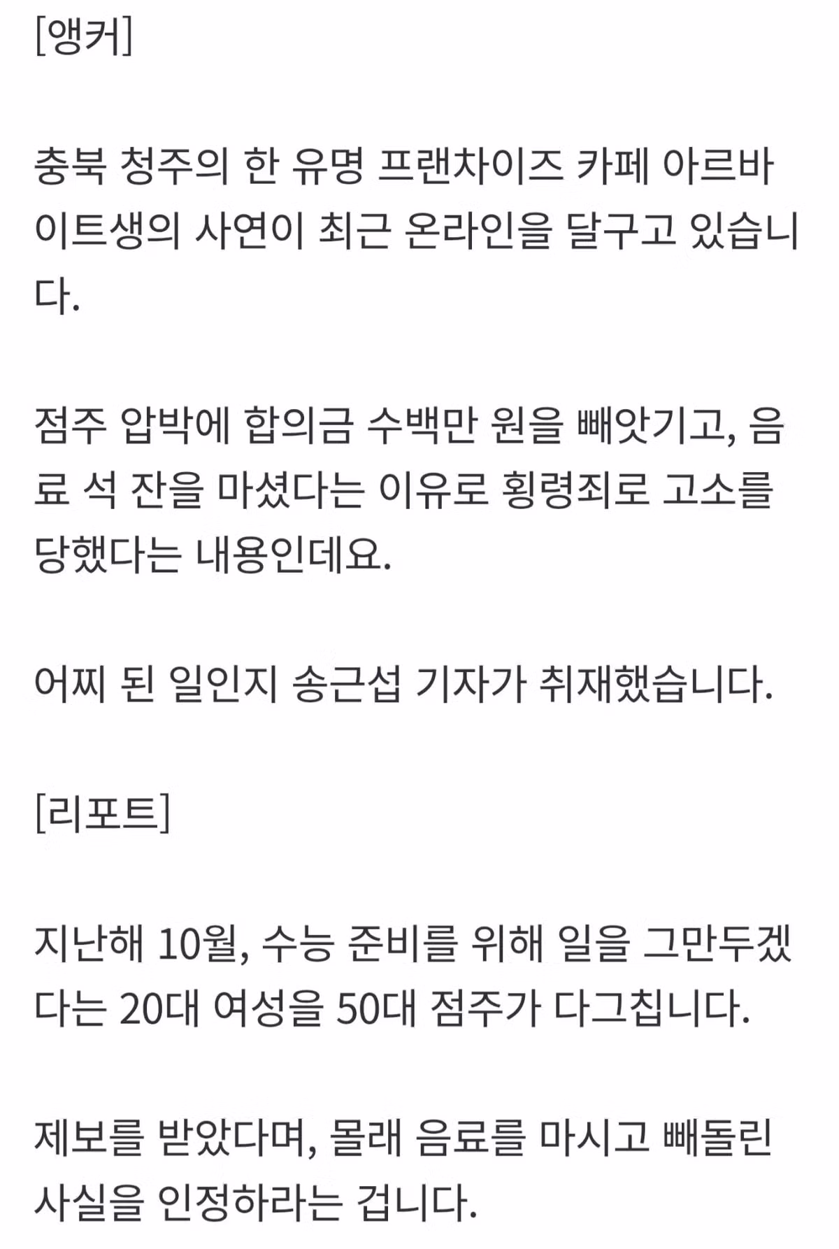 "커피 3잔 마셨다" 횡령죄 씌운 경찰과 점주 ㄷㄷㄷㄷㄷㄷㄷ 2