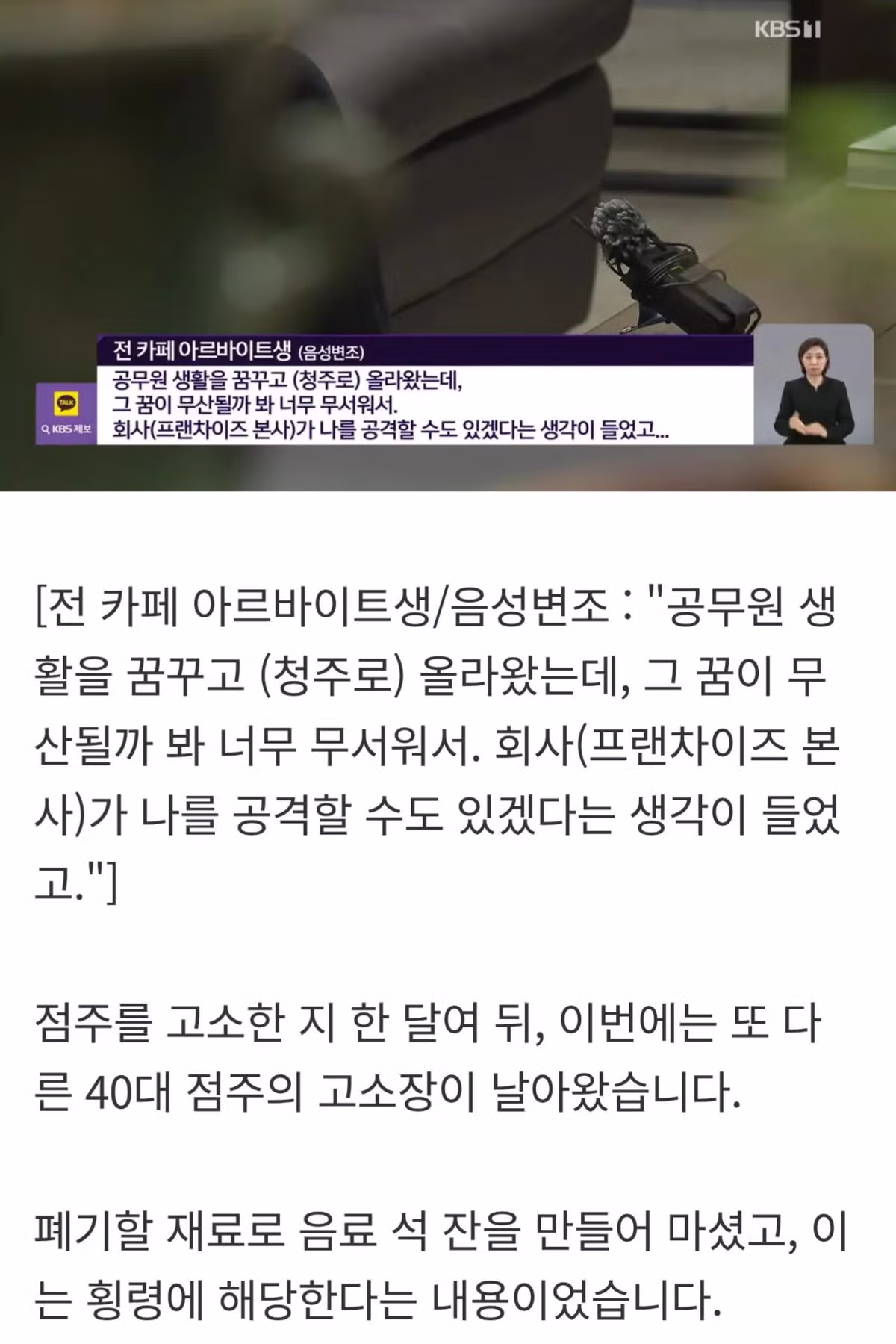 "커피 3잔 마셨다" 횡령죄 씌운 경찰과 점주 ㄷㄷㄷㄷㄷㄷㄷ 5