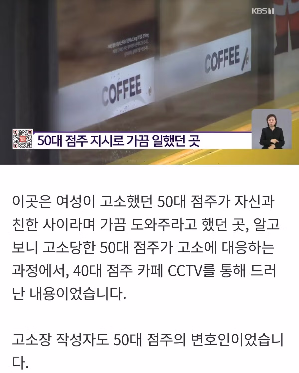 "커피 3잔 마셨다" 횡령죄 씌운 경찰과 점주 ㄷㄷㄷㄷㄷㄷㄷ 6