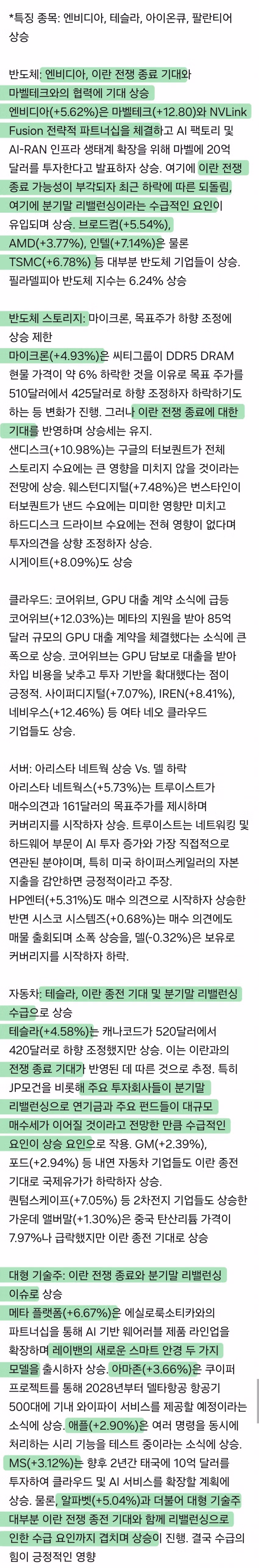주식쟁이 집합) 4월 1일 시황 3