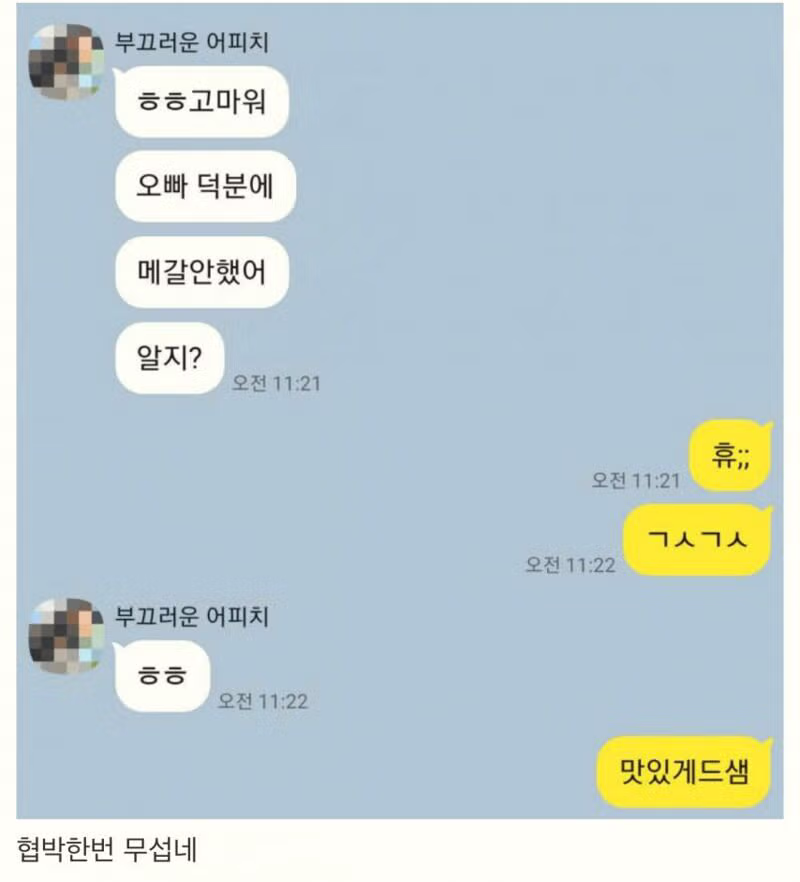 여동생의 협박 3