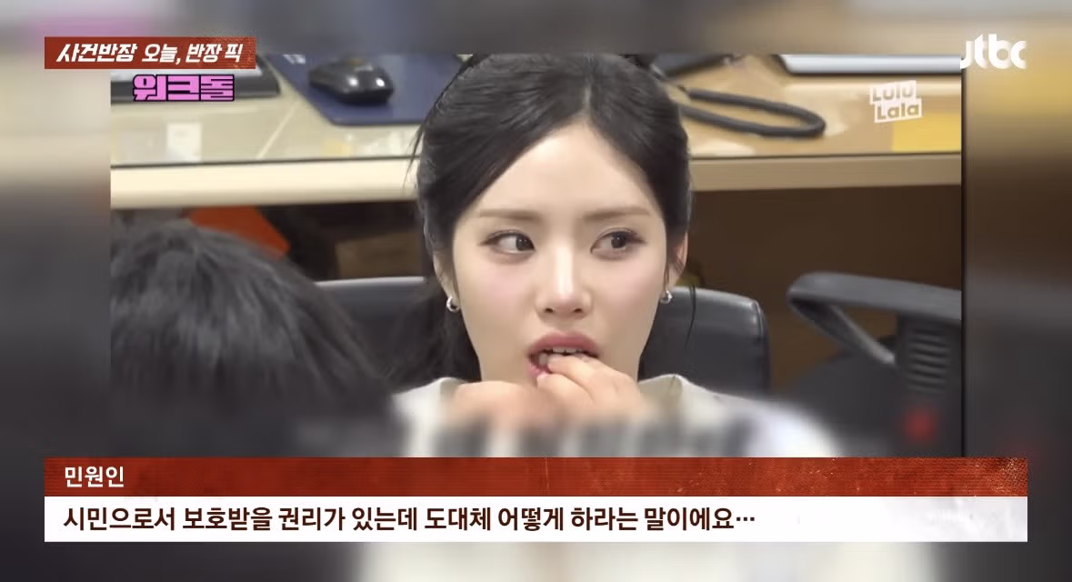 아이돌도 당황한 민원인 5