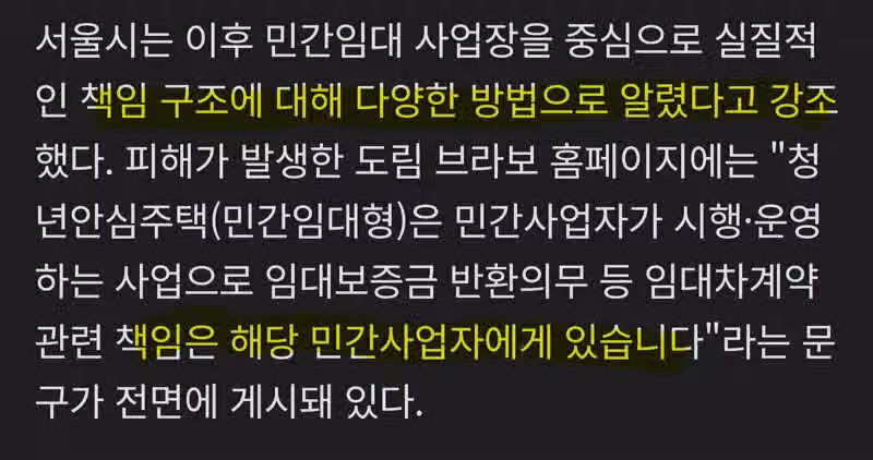 청년안심주택 근황... 보증금 반환 불가.jpg 4