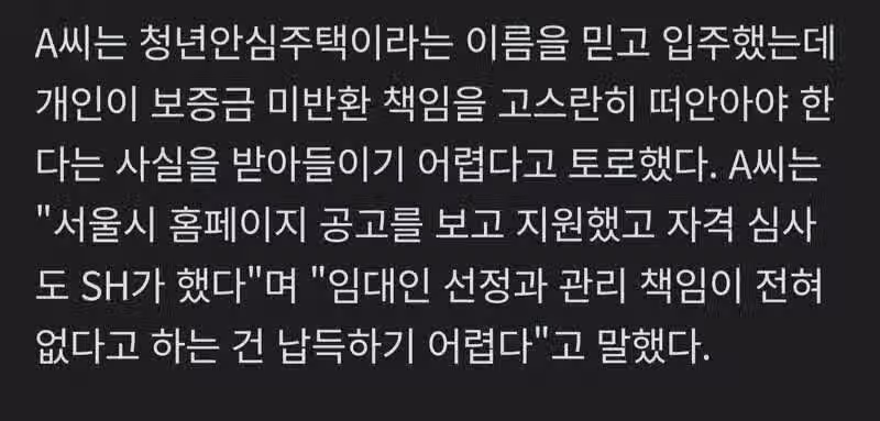 청년안심주택 근황... 보증금 반환 불가.jpg 3