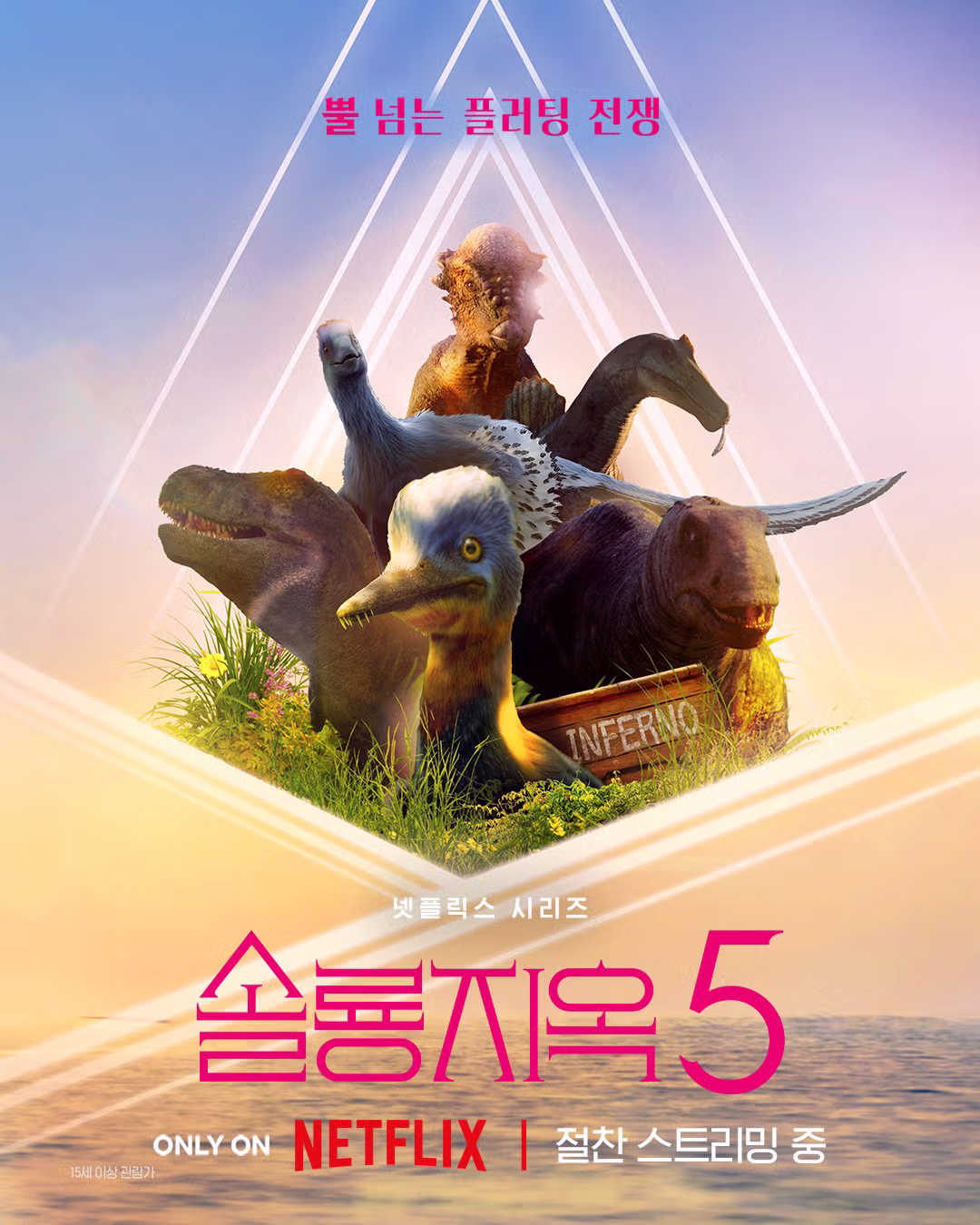 넷플릭스 공룡 전용 스트리밍 서비스 <룡플릭스> 오픈 4