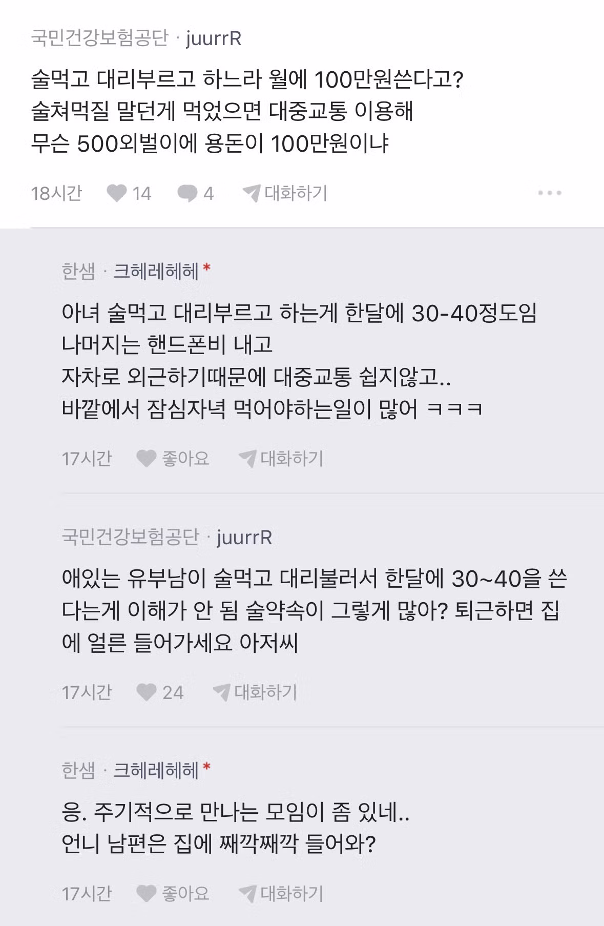 외벌이 생활비 다들 얼마씩 나가? 6