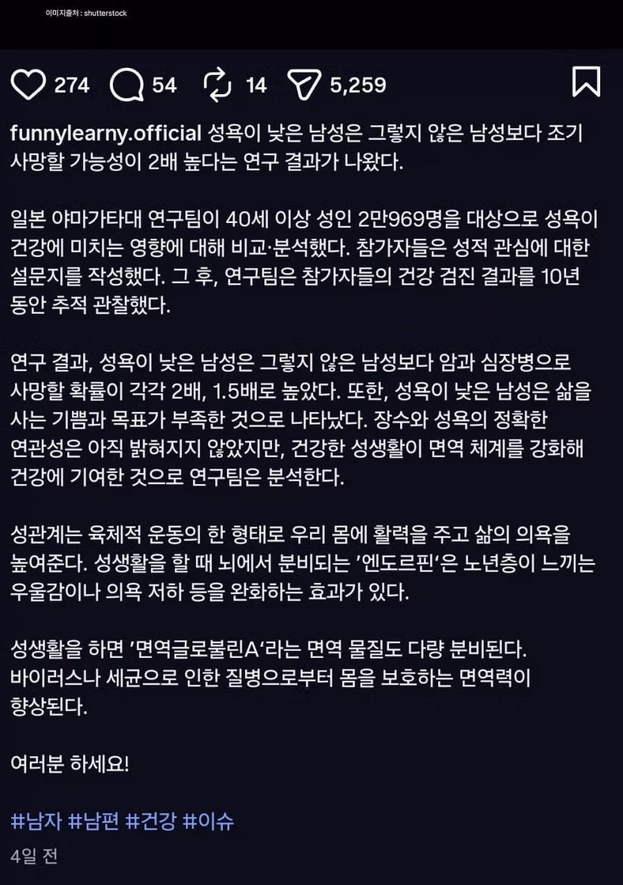 성관계 적은 남성일수록 조기사망 위험률 증가 - SLR클럽 인기글 이미지 2 - 밈카세
