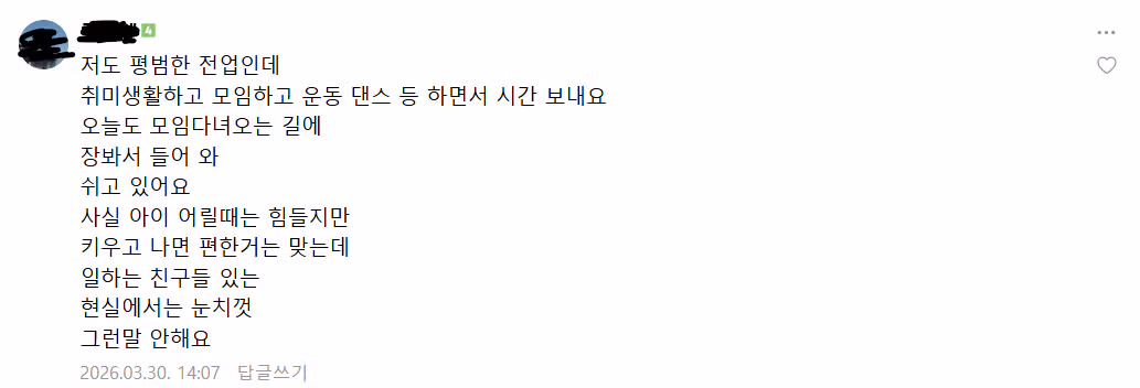 전업이 어쩌고 하는거(자랑글 주의) 5