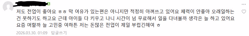 전업이 어쩌고 하는거(자랑글 주의) 8