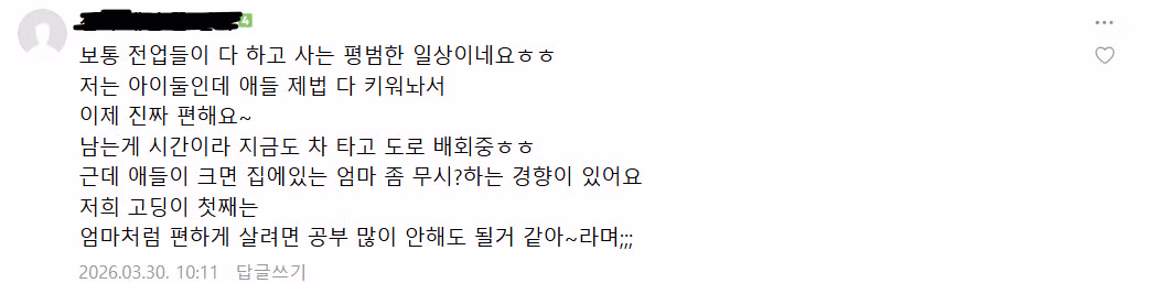 전업이 어쩌고 하는거(자랑글 주의) 9