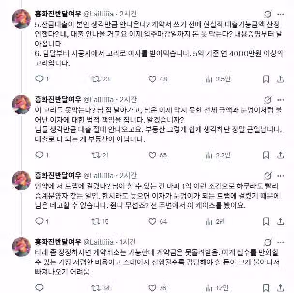 요즘 유행한다는 미분양 물량 넘기기 수법 2