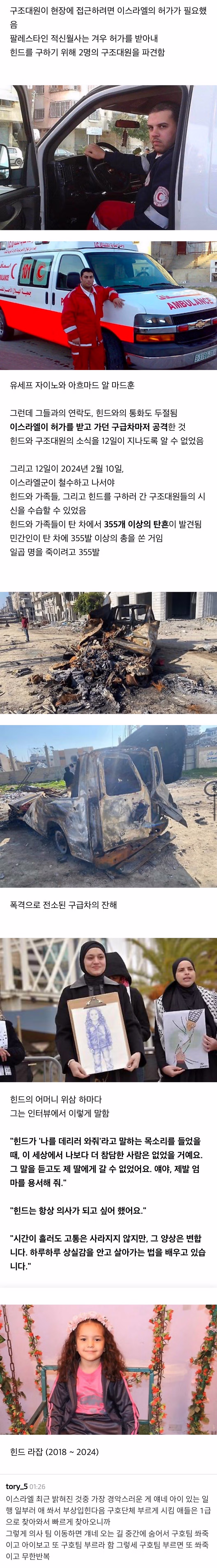 팔레스타인 가자 지구 6살 소녀 힌드 라잡 3