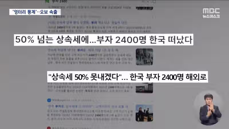 한국 상속세 높다고 커뮤 떠돌던 자료 <- 개씹선동 구라였음ㅋㅋ 3