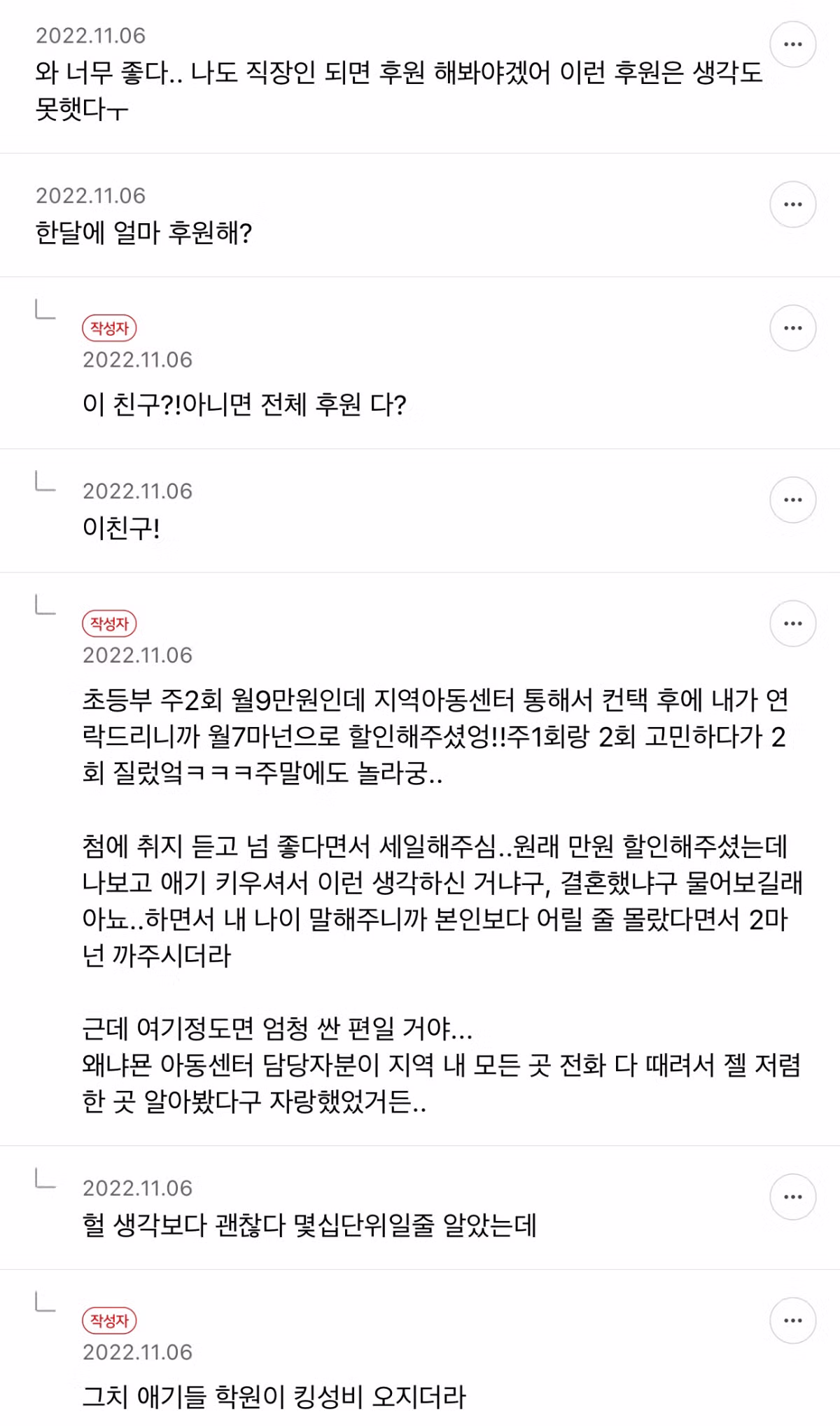 한 아이의 인생을 바꾼 후원 5