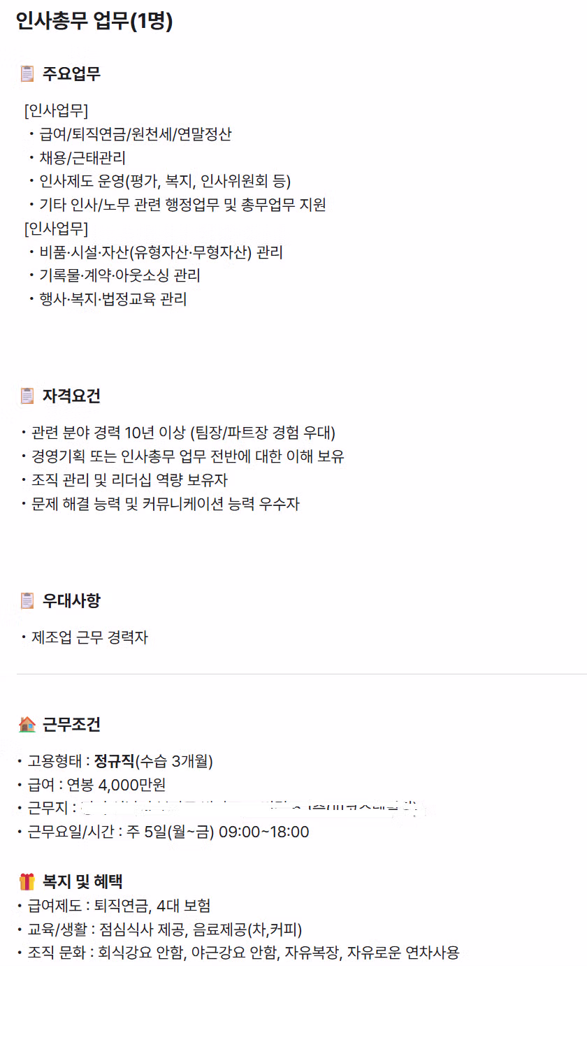 10년차 연봉 4,000만원 채용공고 jpg 2