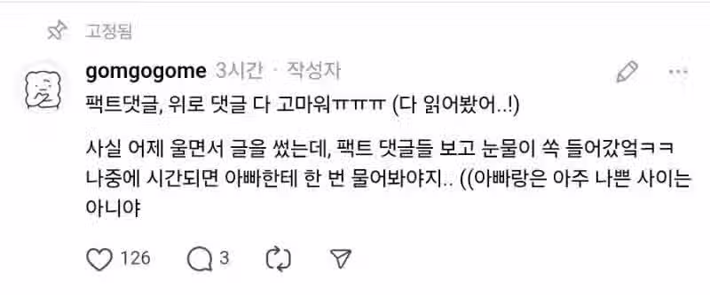 항상 오빠 손만 잡는 아빠가 미웠어... 4