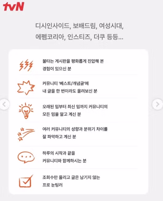 tvn '커뮤 대전' 참가자 모집 시작 2