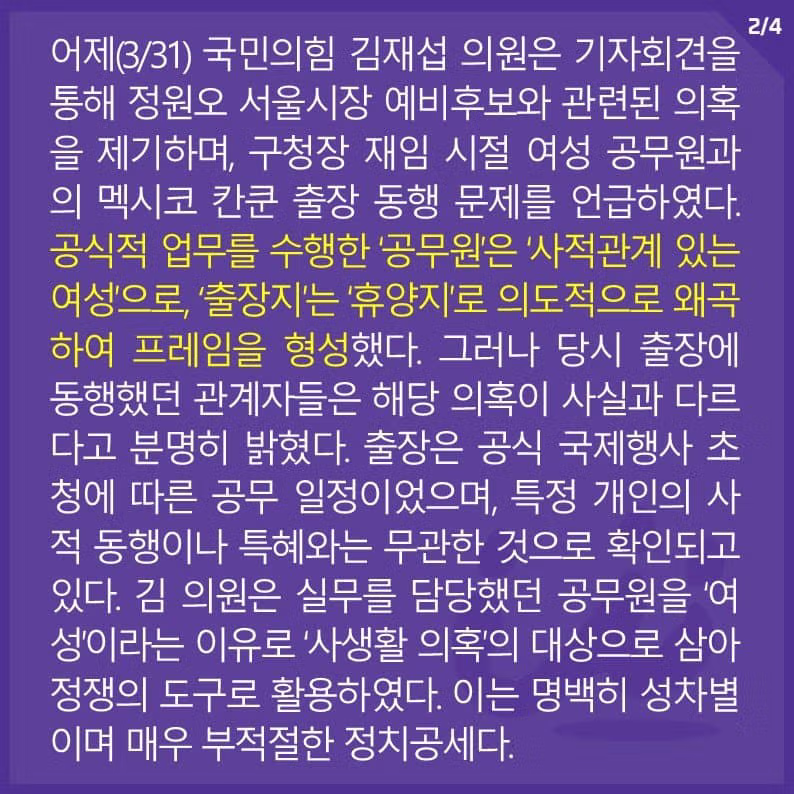 한국여성단체연합...김재섭 규탄 성명 2