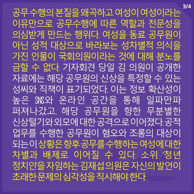 한국여성단체연합...김재섭 규탄 성명 3