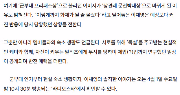 고부갈등상 이채영 라디오스타 대참사 ㅎㄷㄷ.JPEG 2