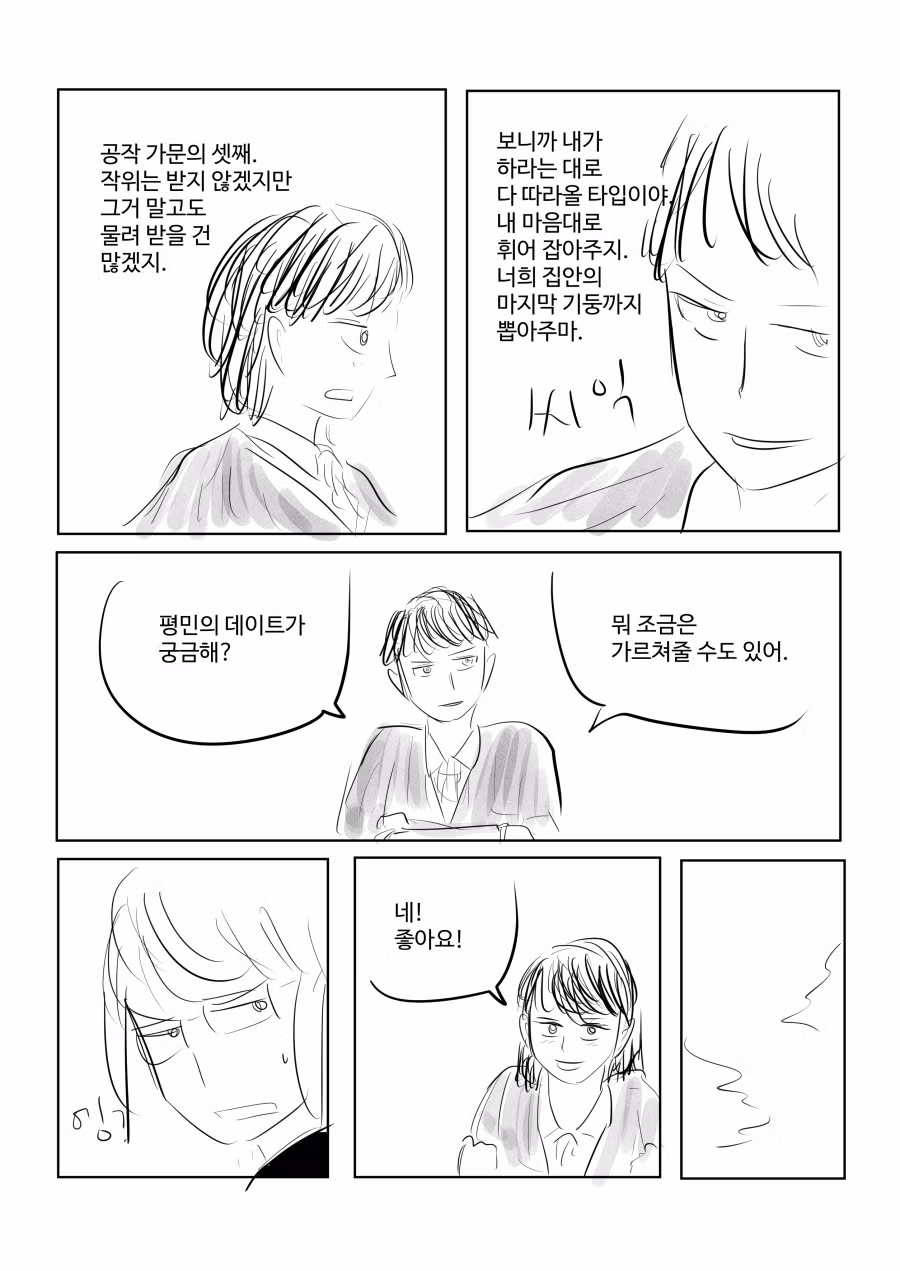 말호)귀족학교에 들어온 평민 보이에게 공녀가 반했을 때 3