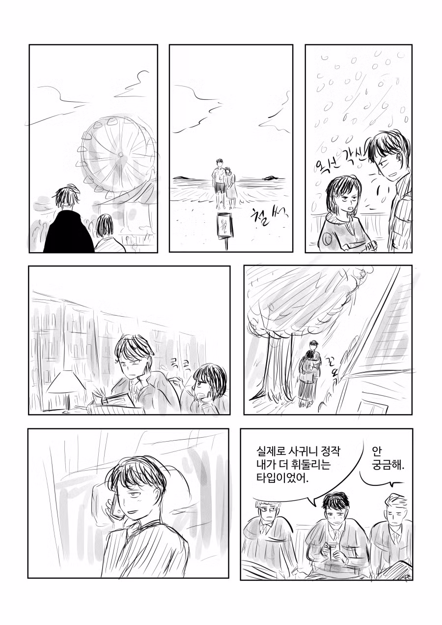 말호)귀족학교에 들어온 평민 보이에게 공녀가 반했을 때 4