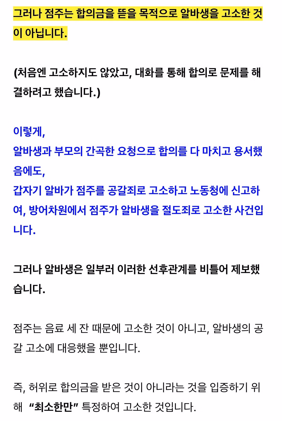 (스압)청주 카페 알바 12,800원 고소 사건 점주측 법률대리인 입장 4