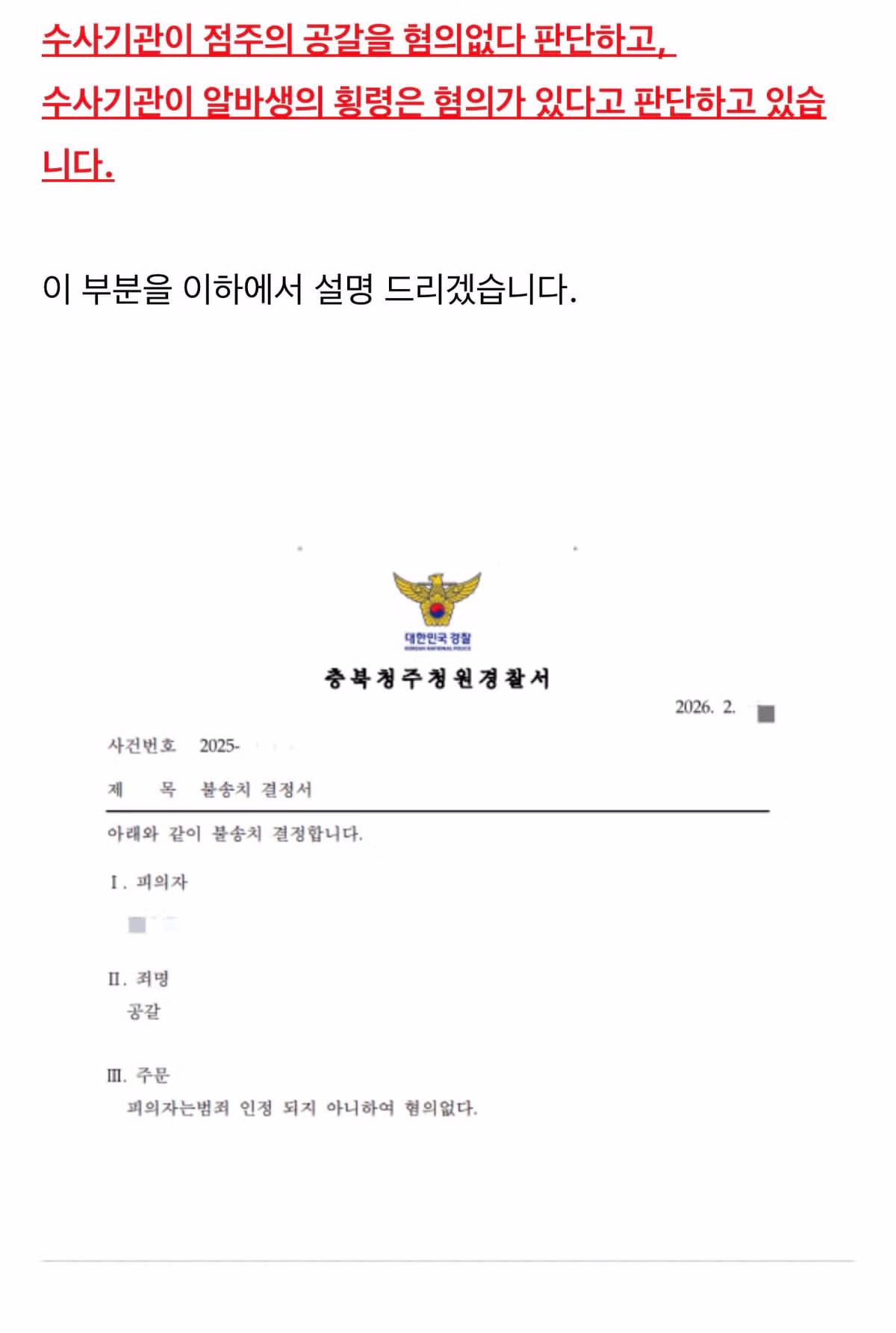 (스압)청주 카페 알바 12,800원 고소 사건 점주측 법률대리인 입장 5