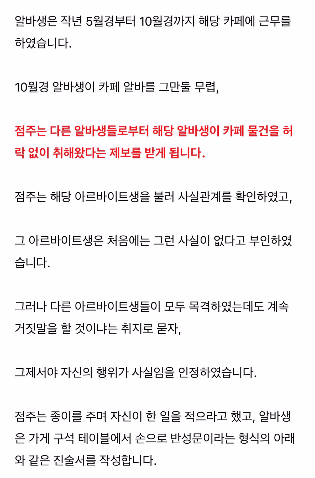 (스압)청주 카페 알바 12,800원 고소 사건 점주측 법률대리인 입장 6