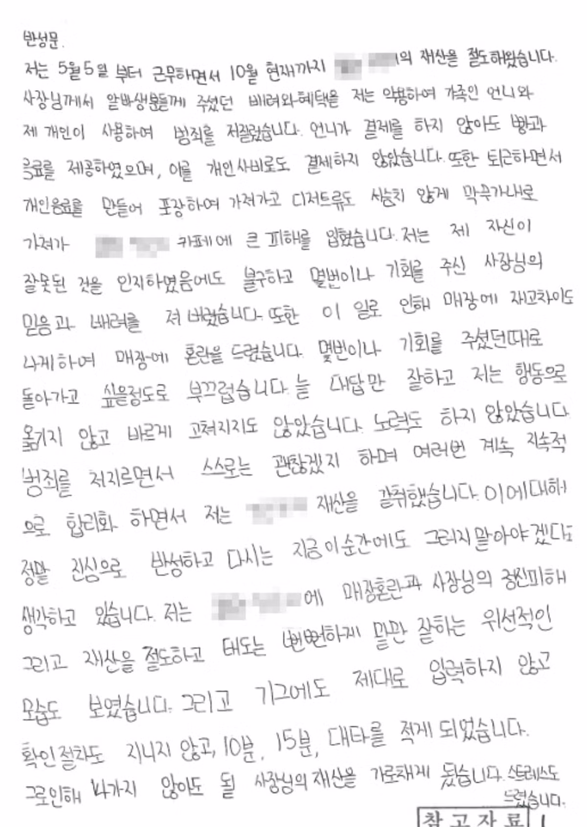 (스압)청주 카페 알바 12,800원 고소 사건 점주측 법률대리인 입장 7