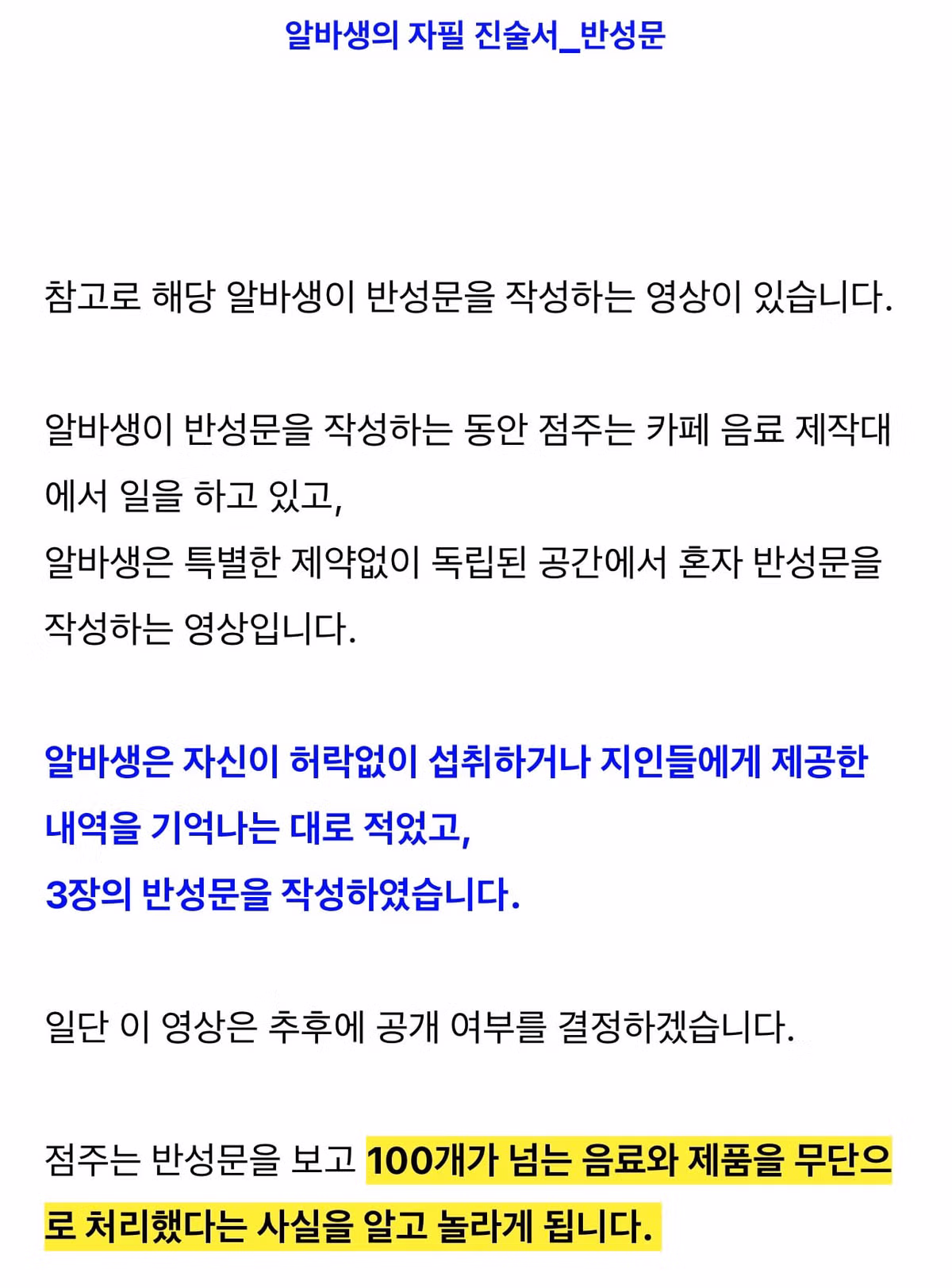 (스압)청주 카페 알바 12,800원 고소 사건 점주측 법률대리인 입장 9