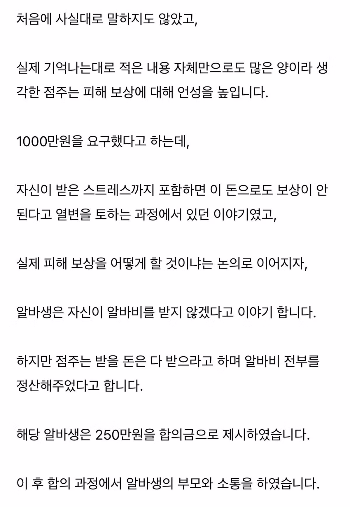(스압)청주 카페 알바 12,800원 고소 사건 점주측 법률대리인 입장 11