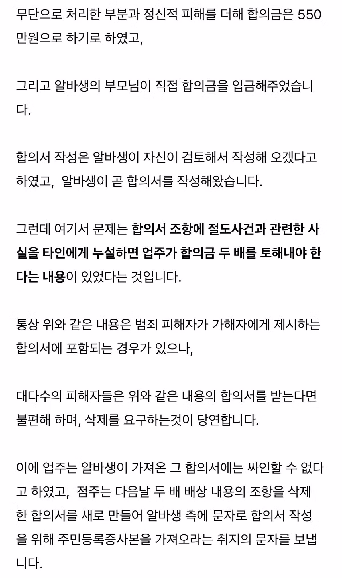 (스압)청주 카페 알바 12,800원 고소 사건 점주측 법률대리인 입장 12