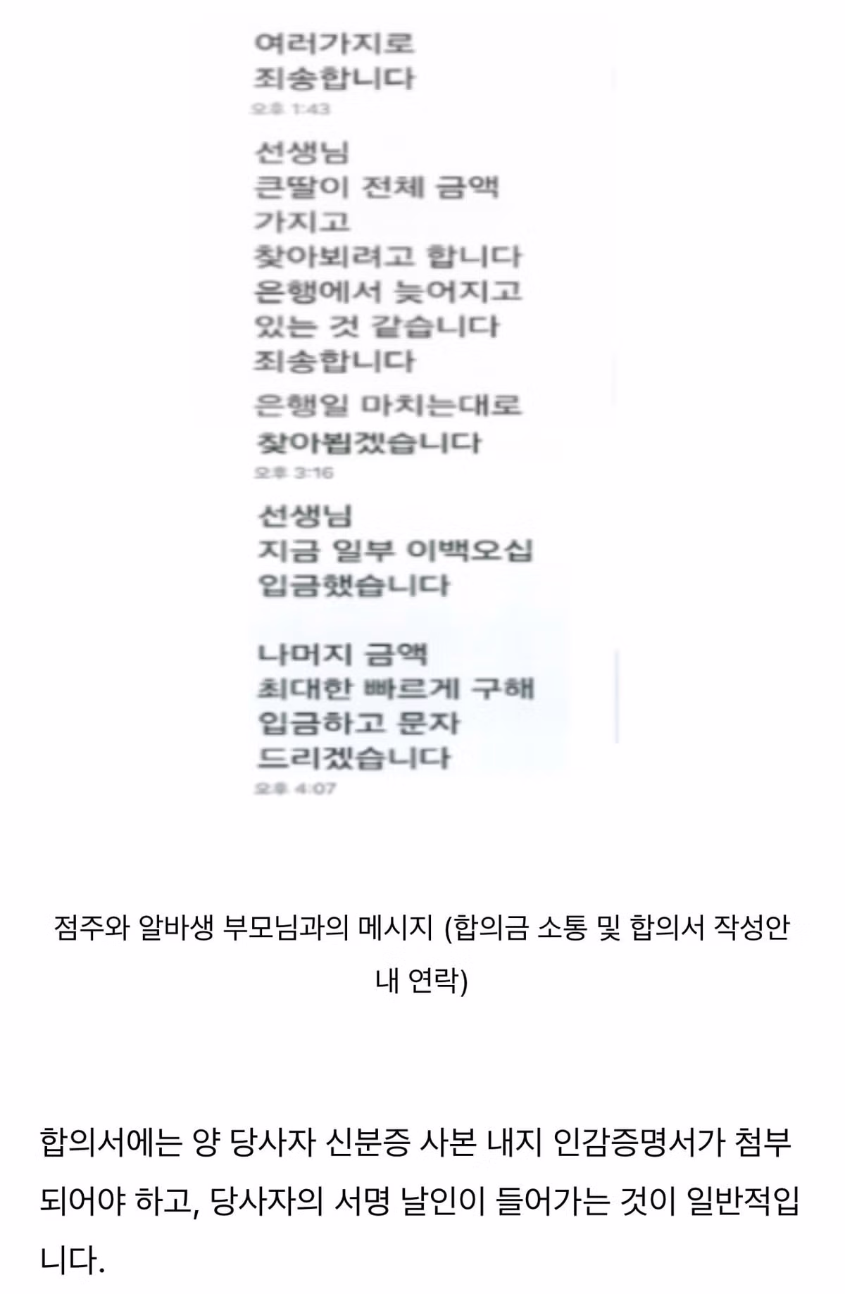 (스압)청주 카페 알바 12,800원 고소 사건 점주측 법률대리인 입장 13