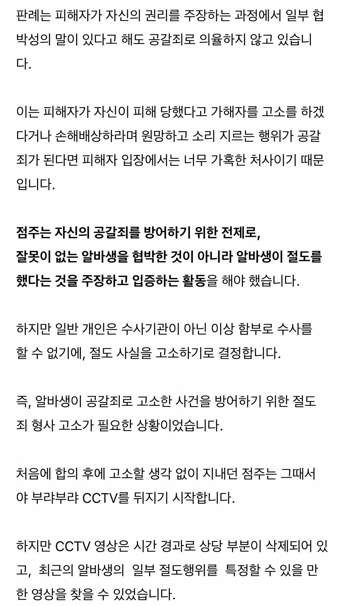 (스압)청주 카페 알바 12,800원 고소 사건 점주측 법률대리인 입장 15