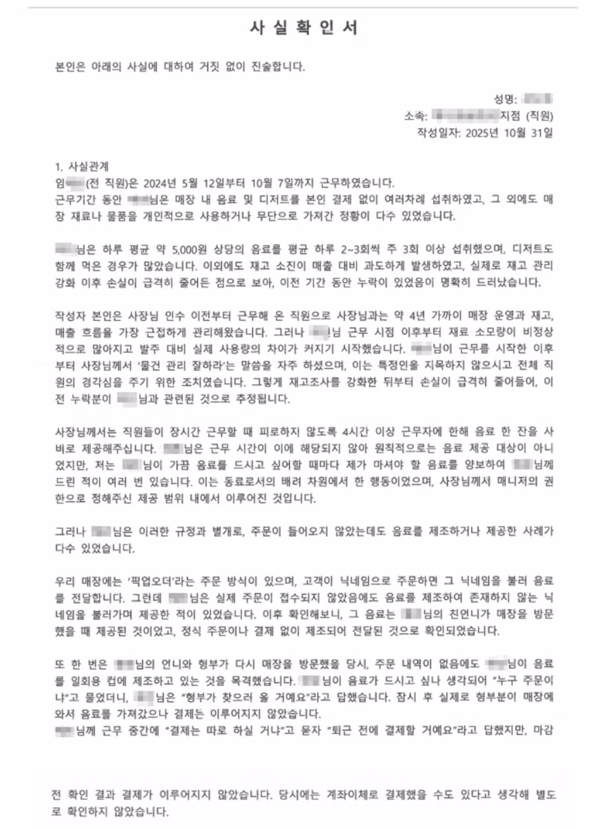 (스압)청주 카페 알바 12,800원 고소 사건 점주측 법률대리인 입장 17