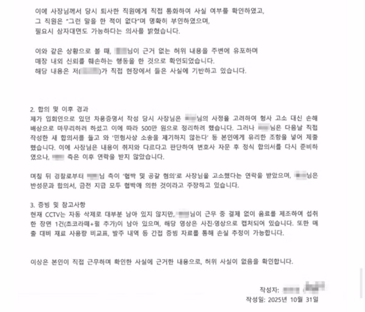 (스압)청주 카페 알바 12,800원 고소 사건 점주측 법률대리인 입장 19